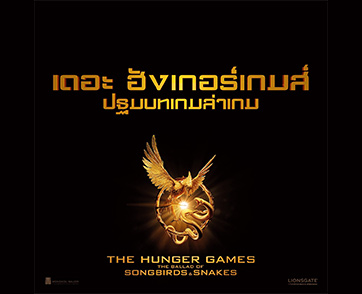 ประเทศไทยพร้อมแล้ว “The Hunger Games: The Ballad of Songbirds & Snakes” ประกาศชื่อไทย ‘เดอะ ฮังเกอร์เกมส์ ปฐมบทเกมล่าเกม’